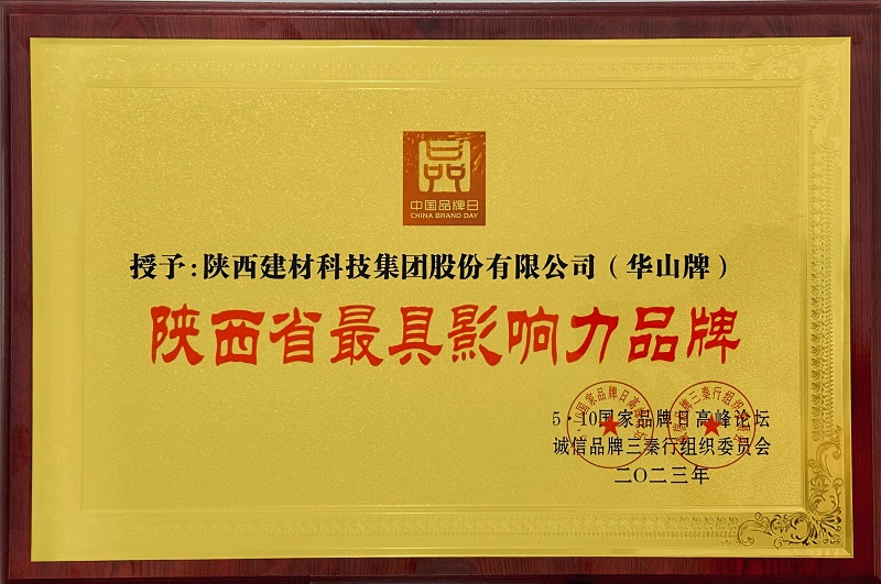 陕西注册绑卡送58元公司蝉联“陕西省最具影响力品牌”称号